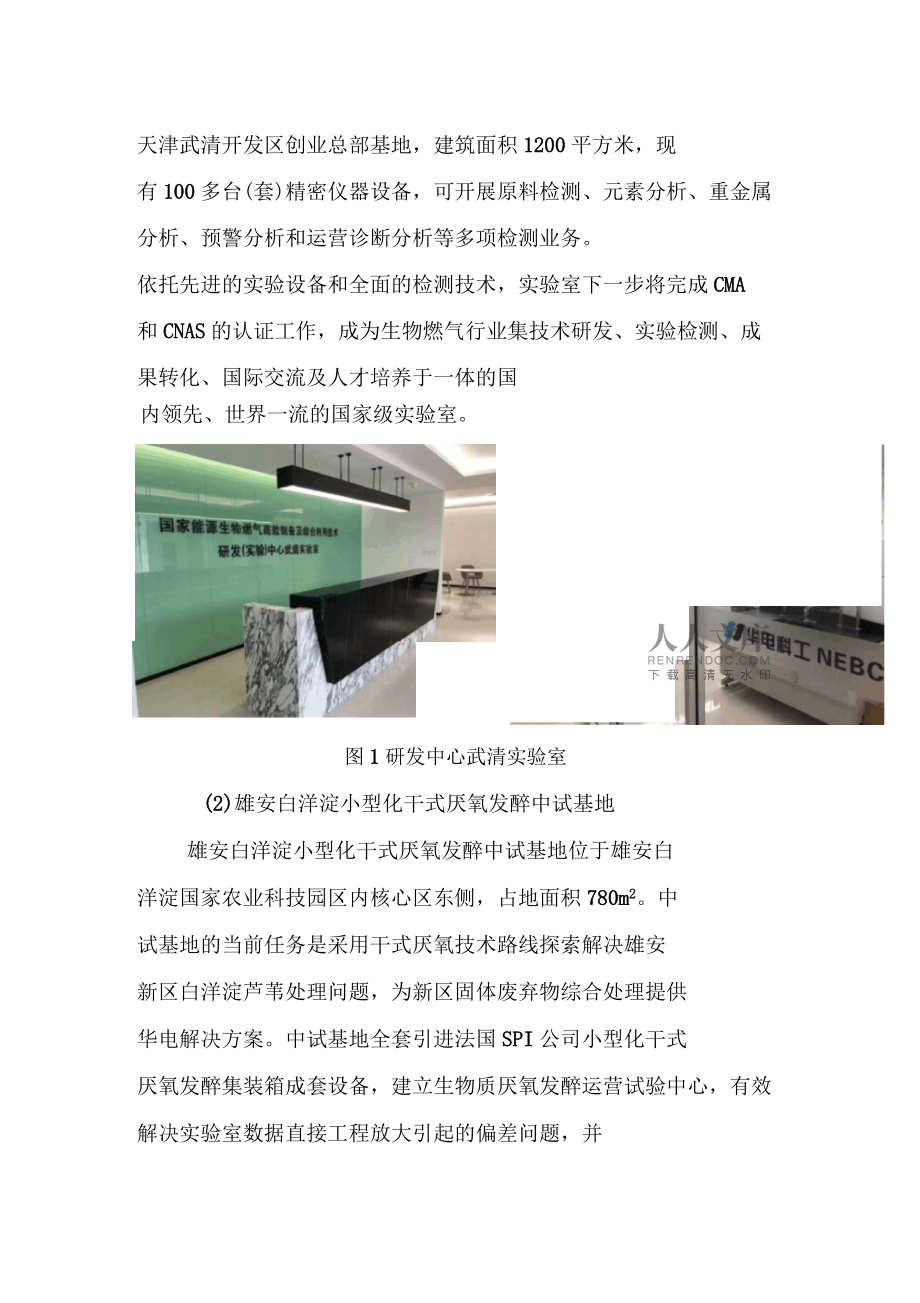 華電科工 引領(lǐng)生物燃?xì)庑袠I(yè)創(chuàng)新，以科技研發(fā)驅(qū)動綠色能源未來